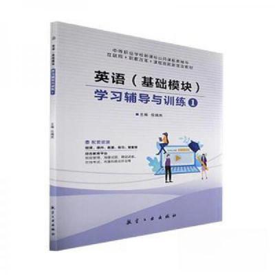 正版新书]英语学辅导与训练:1 高中政史地单元测试任嫣然 主编9
