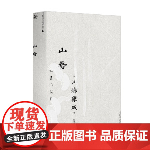 一頁文库 川端康成 山音 川端康成 著 文学