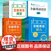 全新英语听力六七八九年级提高版基础版专项强化英语训练模拟练习卷扫码听听力附文本答案解析789年级英语练习 华东师范大学出