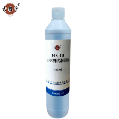 吉雅乎 工业测试润滑剂 清洁剂 HX-10 500ML/瓶