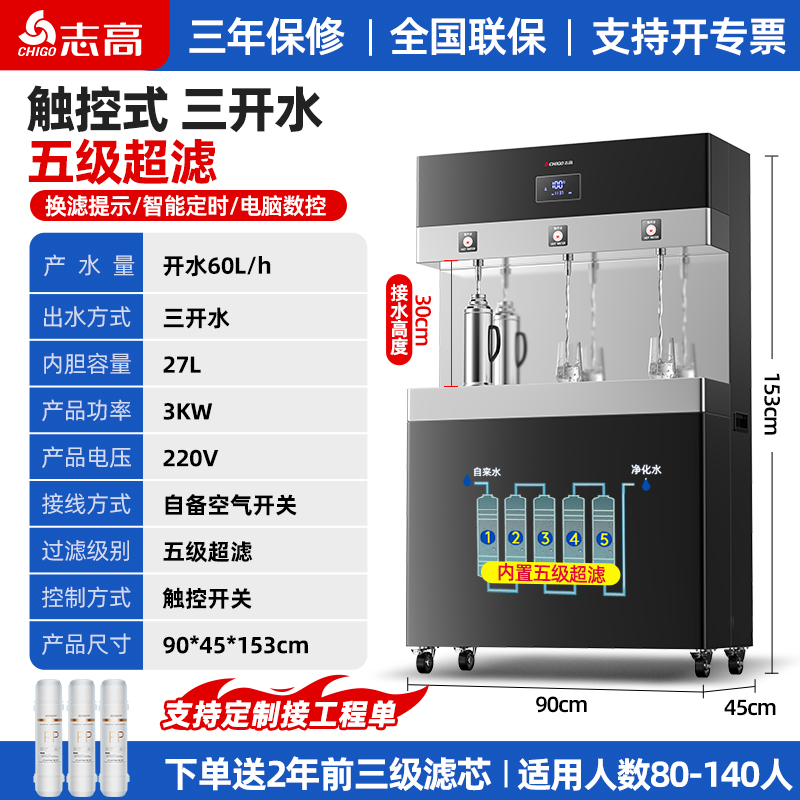 志高商用饮水机工厂车间直饮机冷热水开水器学校大型净水直饮水机立式触控款[三开水]五级超滤