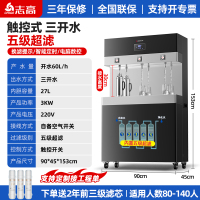 志高商用饮水机工厂车间直饮机冷热水开水器学校大型净水直饮水机立式触控款[三开水]五级超滤