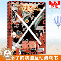 [醉染正版]正版 烧脑X 第二季 07乐园 X脑力研究所 主编颠覆传统的Mook形式,可看可玩可互动 烧脑X系列小