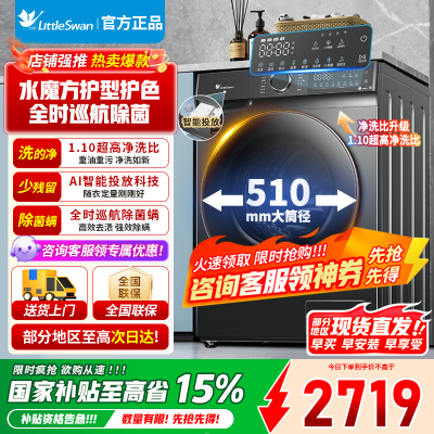 [官方正品]小天鹅滚筒洗衣机全自动洗烘一体机水魔方护形护色10KG公斤大容量 TD100V618PLUS以旧换新