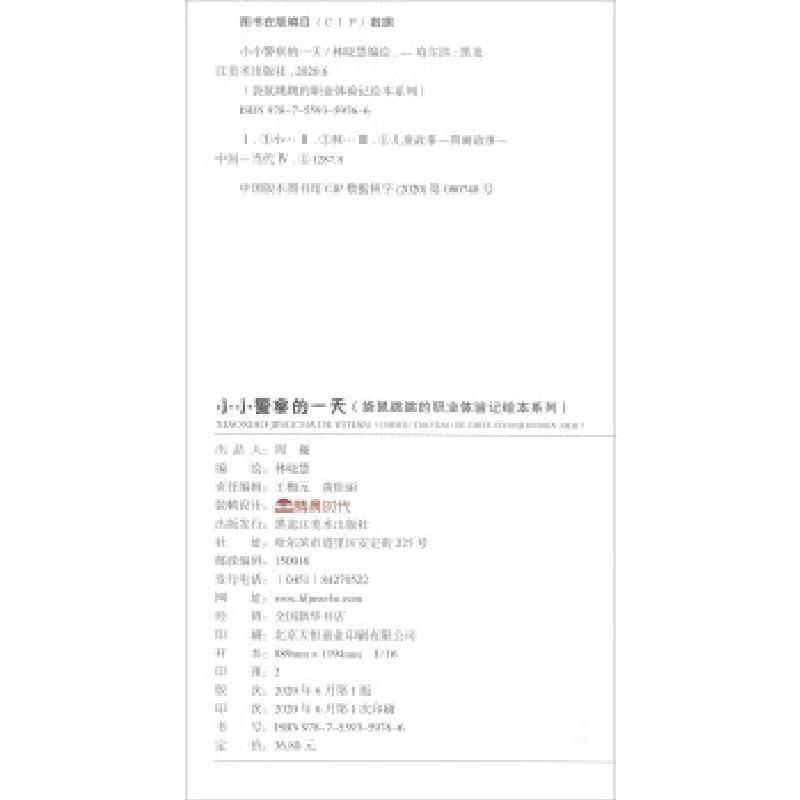 正版新书]袋鼠跳跳的职业体验记绘本系列:小小警察的[精装彩绘]