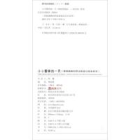 正版新书]袋鼠跳跳的职业体验记绘本系列:小小警察的[精装彩绘]