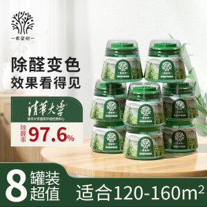 full of hope希望树小绿罐二代除甲醛神器车用新房急入住活性炭包吸去甲醛克星8罐