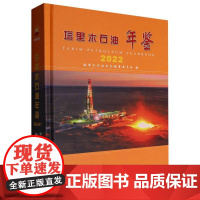 塔里木石油年鉴.2022