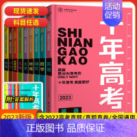地理 全国通用 [正版]2023新版 十年高考语文数学英语政治历史地理物理化学生物地理高三总复习考点精讲与分类详解高考第