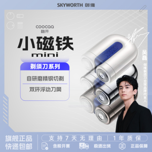 创维(Skyworth) 电动剃须刀酷开便携小磁铁/流光银男士刮胡刀迷你磁吸双头全身水洗车载便携出游送男友老公礼物