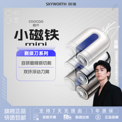 创维(Skyworth) 电动剃须刀酷开便携小磁铁/流光银男士刮胡刀迷你磁吸双头全身水洗车载便携出游送男友老公礼物
