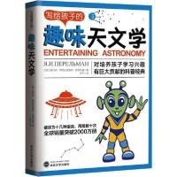 正版新书]写给孩子的趣味天文学雅科夫·伊西达洛维奇·别莱利曼97