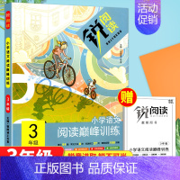 语文阅读巅峰训练[三年级] 小学通用 [正版]锐阅读小学语文阅读巅峰训练 阅读理解专项训练书一二三四五六年级训练题人教版