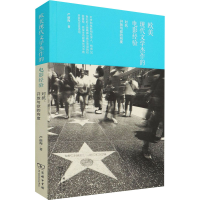 正版新书]欧美现代文学杰作的电影经验 对抗、开放与欲的向度严
