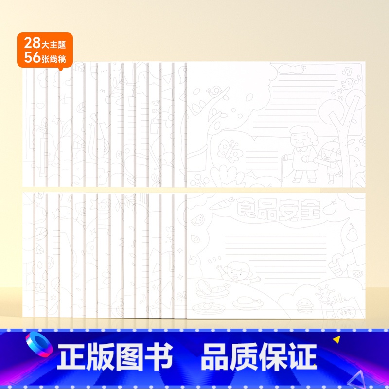 手抄报线稿[体验装] [正版]时光学15分钟搞定手抄报套装 手抄报素材书模板小学生启蒙认知早教书全套幼小衔接趣味手抄报