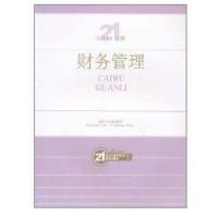 正版新书]财务管理王发仁9787209046121