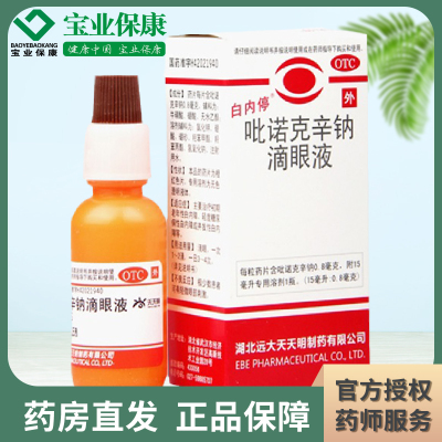 白内停 吡诺克辛钠滴眼液15ml 老年性白内障滴眼液眼药水