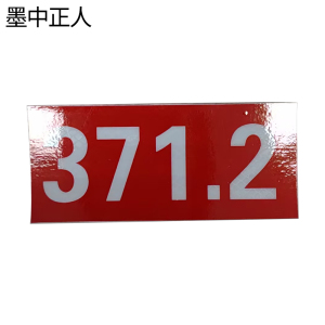 墨中正人道岔标志dc-08016D套