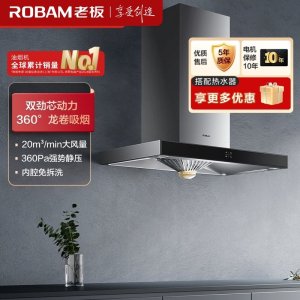 老板(ROBAM)油烟机 20m³大吸力 抽油烟机欧式 吸油烟机 脱排油烟机65X8H(65A9H同款)