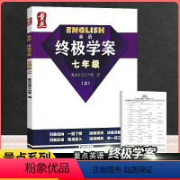 终极学案英语七年级上册 初中通用 [正版]全新版 量点学案英语七年级上册沪教牛津版7A学案七上英语沈阳出版社 七年级上