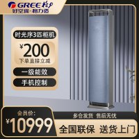 格力空调KFR-72LW/(72516)FNhAa-B1(WIFI)时光序冷暖3匹立式变频新一级能效