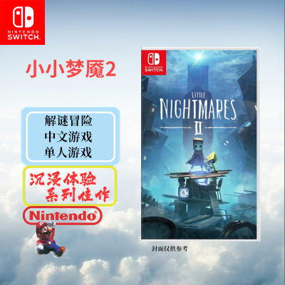 任天堂(Nintendo)Switch游戏软件 NS游戏卡带 国行外版通用 小小梦魇2 小小噩梦2(中文字幕)