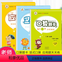 [正版]人教版三年级上册口算题卡天天练横式竖式计算本应用题强化提优训练小学3年级数学逻辑思维训练每天100道速算心算乘
