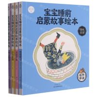 [N]宝宝睡前启蒙故事绘本(彩绘版共4册有声伴读)-9787502086459