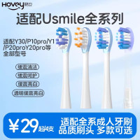 适配usmile笑容加电动牙刷头Y30/P10pro/P20proY20pro替换头