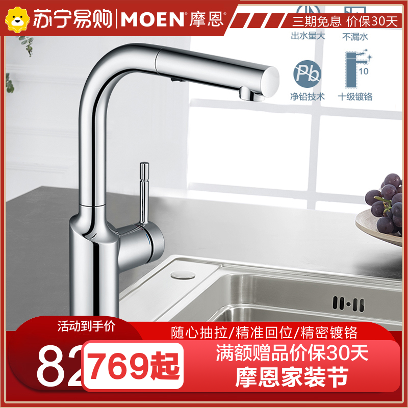 摩恩冷热水龙头抽拉式单把手抽取式厨房龙头铜质67100水槽龙头