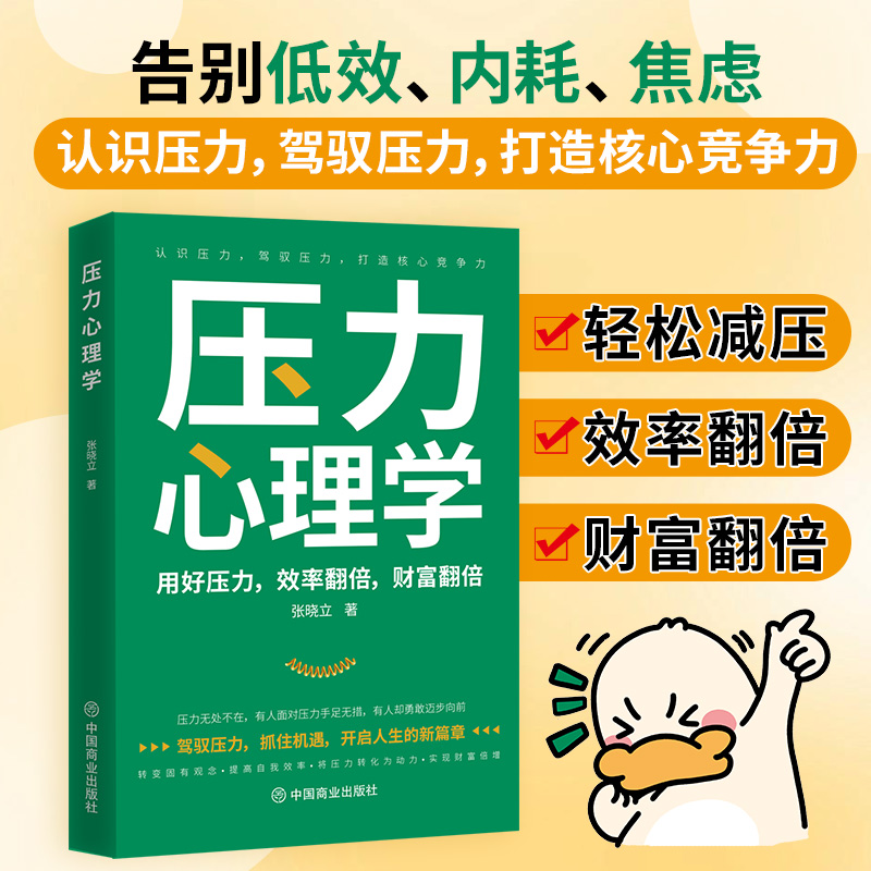 正版新书]压力心理学张晓立9787520830287
