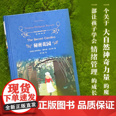 经典译林:秘密花园(李文俊 译本)
