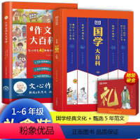 国学大百科 + 作文大百科 [正版]国学大百科礼盒 小学初中故事必背诗词古文国学经典 8-16岁中小学传统文化大百科全书