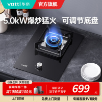 华帝(vatti)燃气灶家用单灶头嵌入式 5.0kw易打理可调节单眼灶钢化玻璃面板燃气灶具i10098B(天然气)