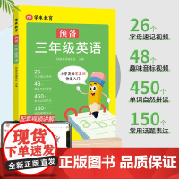 2025新小学英语零基础入门预备三年级英语26个英文字母48个国际音标450个必备单词150个常用表达视频音频彩绘同步小