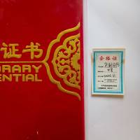 鹿鸣原 定制证书 中号 本