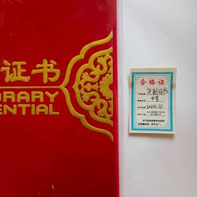 鹿鸣原 定制证书 中号 本
