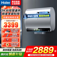 海尔(Haier)80升[小魔盒BK5]小蓝瓶净水洗超薄扁桶双胆家用电热水器3300W变频速热EC8003HD-BK5A