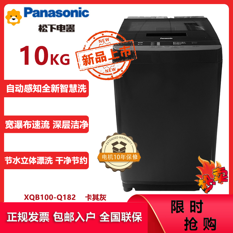 松下(Panasonic)10KG波轮洗衣机双重线屑过滤 宽瀑布水流节水立体漂洗 XQB100-Q182