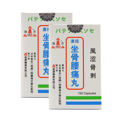 香港直邮 盈康塔牌日本东京强力浓缩坐骨腰痛丸150粒 特惠2瓶