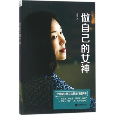 正版新书]做自己的女神苏娟9787559409508