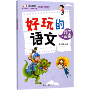 [M]好玩的语文-9787558519468