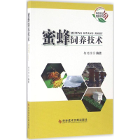音像蜜蜂饲养技术杨冠煌 编著