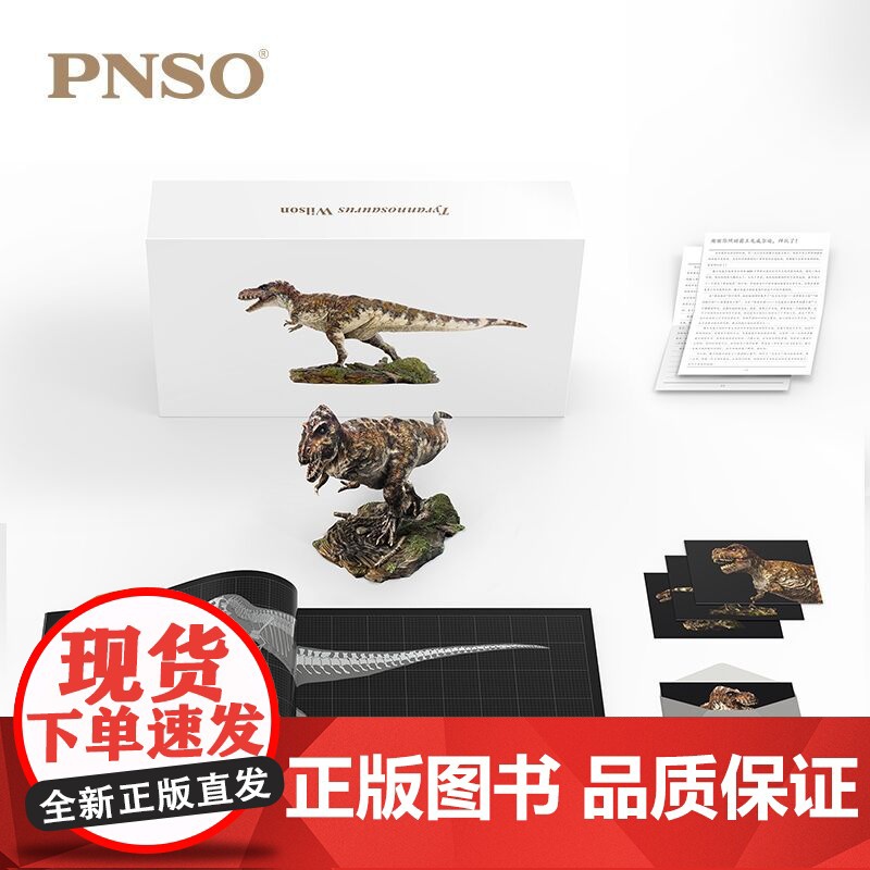 书地质出版社]pnso恐龙大王 创造霸王龙威尔逊 仿真恐龙玩具 动物模型 环保pvc 动物恐龙 霸王龙 图书