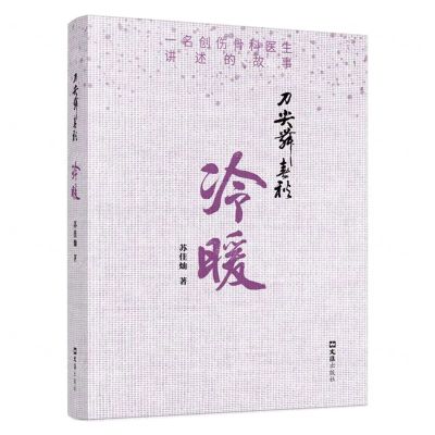 [N]刀尖舞春秋(冷暖)-9787549638154