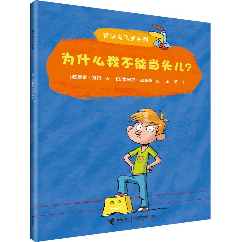 音像为什么我不能当头儿/哲学鸟飞罗系列碧姬·拉贝