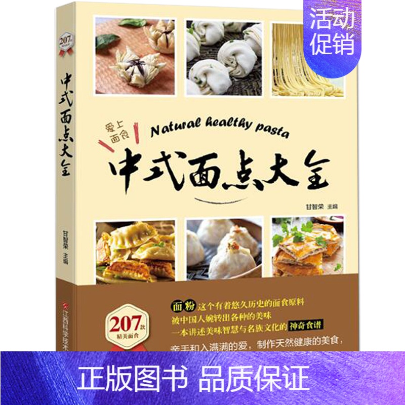 [正版]书中式面点大全 菜谱书家常菜大全图解烹饪书籍大全面点书籍大全家常菜谱面食制作大全书籍美食早餐食谱中国美食面包书甜