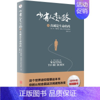 少有人走的路6:真诚是生命的药 [正版]自选全8册少有人走的路1-8全套 心智成熟的旅程 勇敢地面对谎言 与心灵对话 在