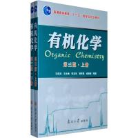 正版新书]有机化学 第三版上册庞美丽 王积涛 王永梅 张宝申 胡
