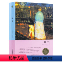 红字 [正版]红字 霍桑著/精装zh 中文译本 中英文对照书籍双语读物 译林经典外国原著小说 全译本无删节世界文学名著青